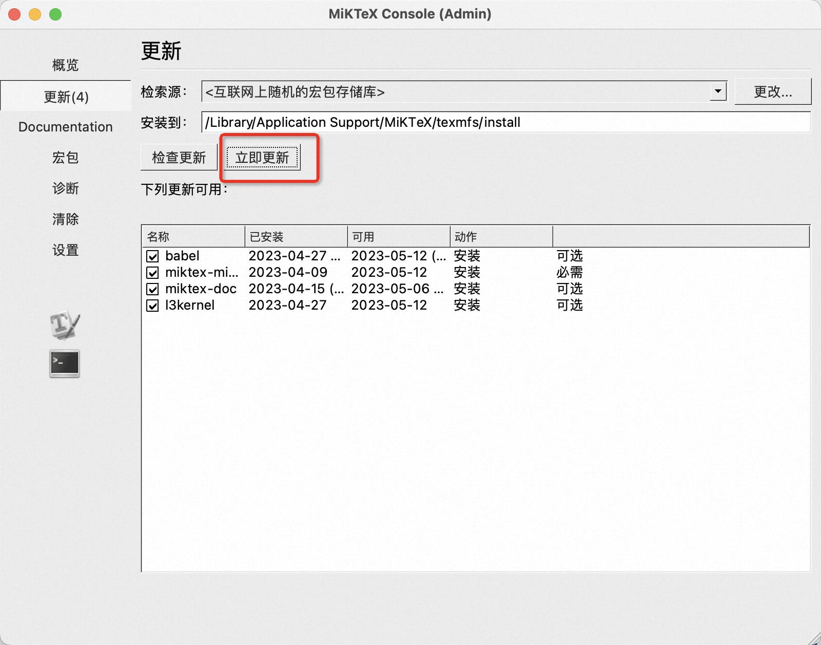 立即更新