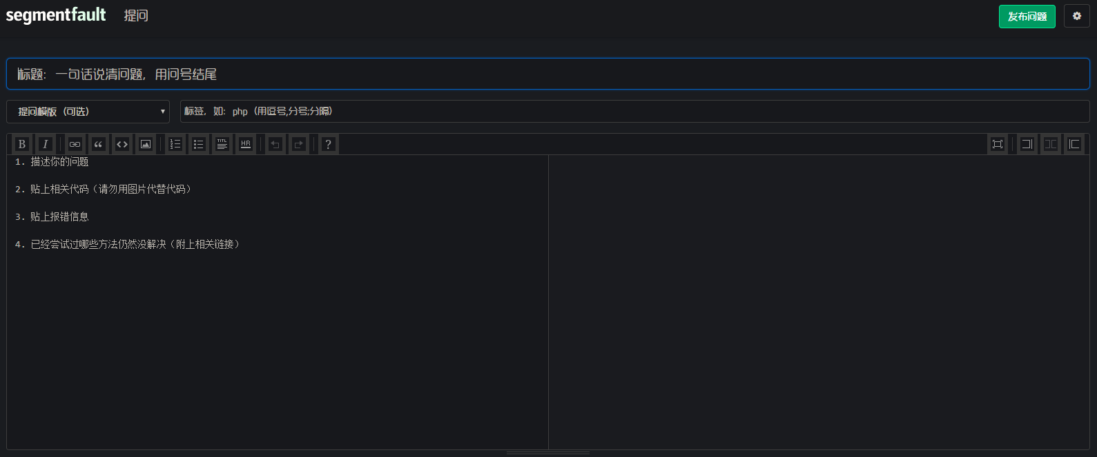 Segmentfault 简单规范