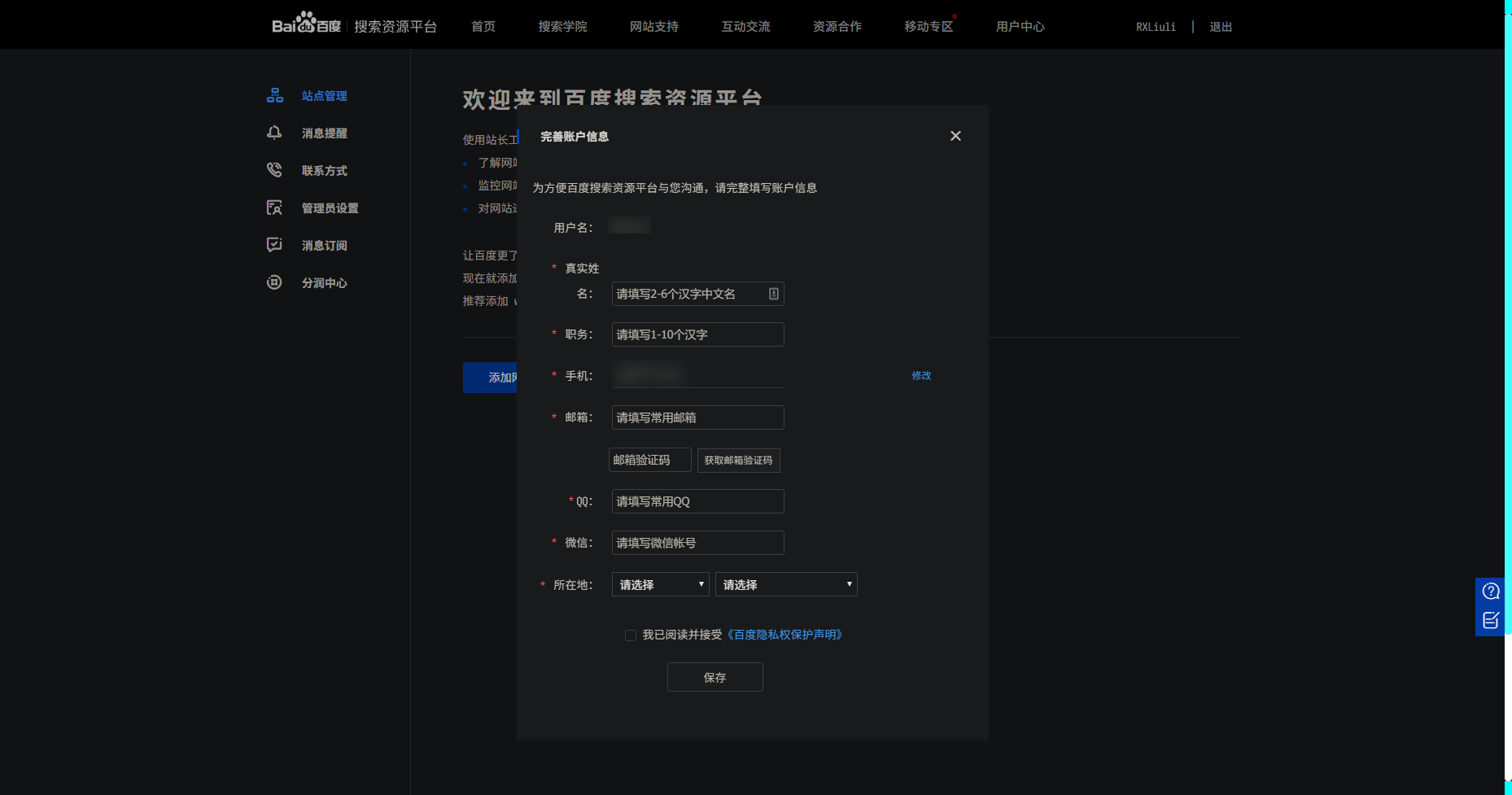 提交 sitemap 必填信息