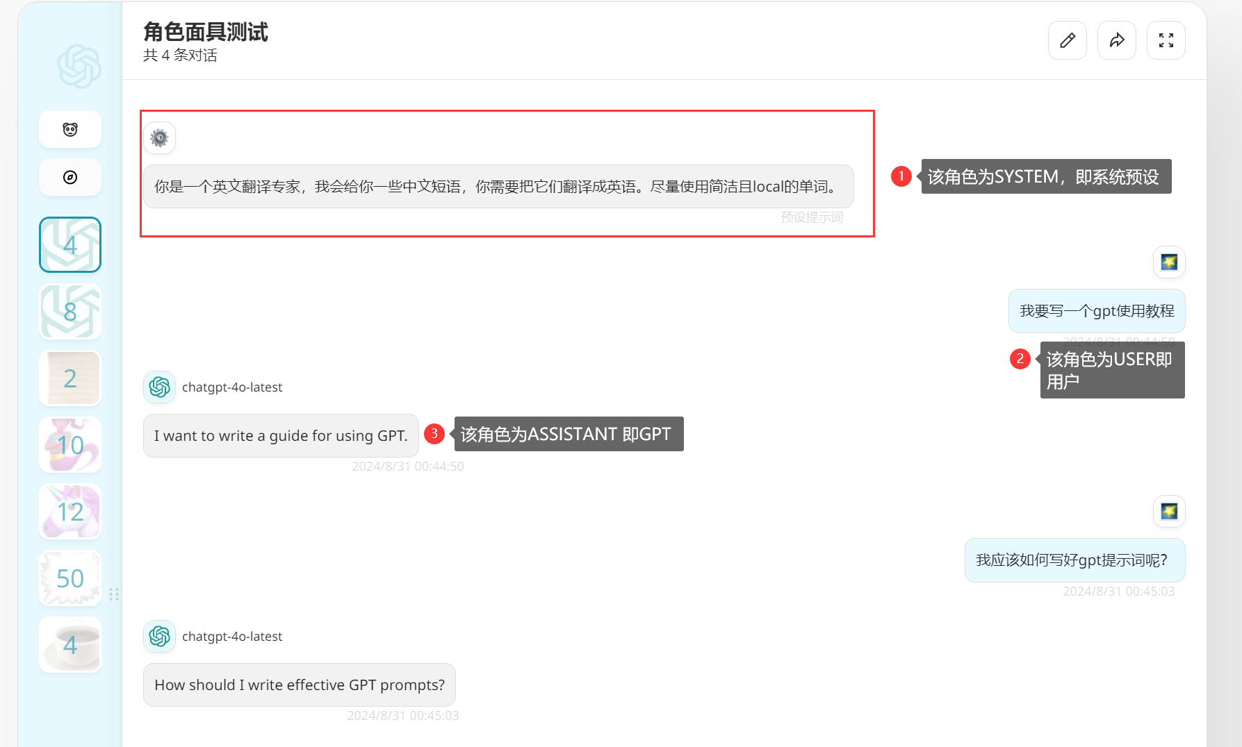 图2-gpt站中的各角色