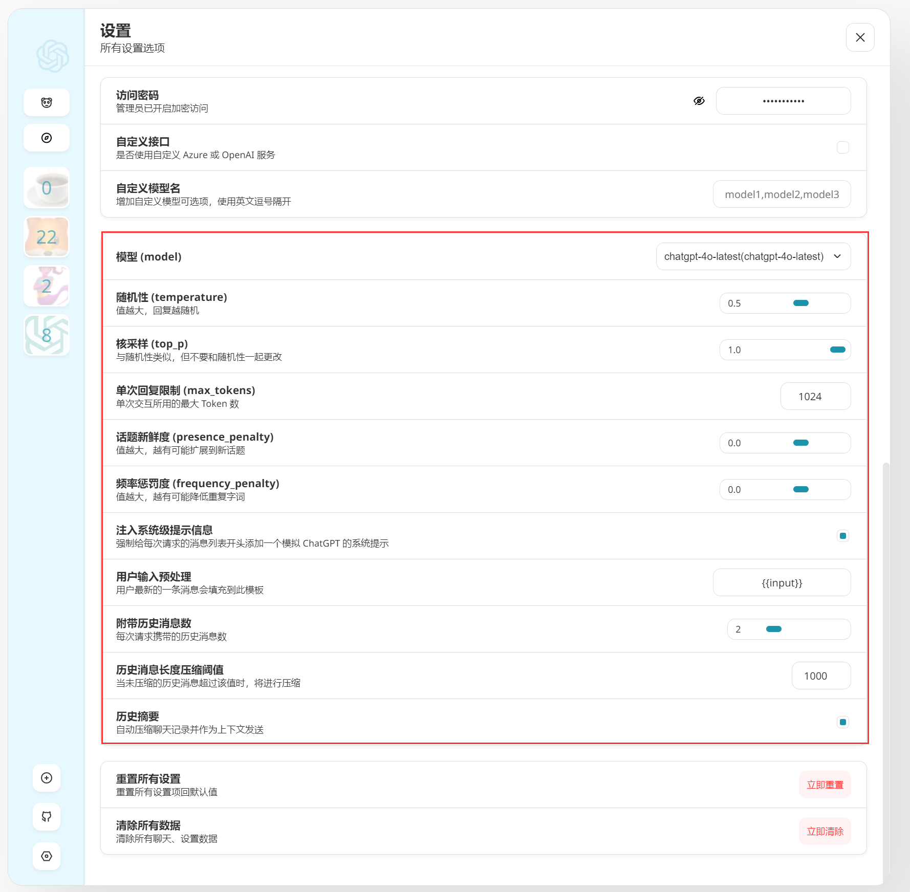 图1-新建普通聊天默认参数