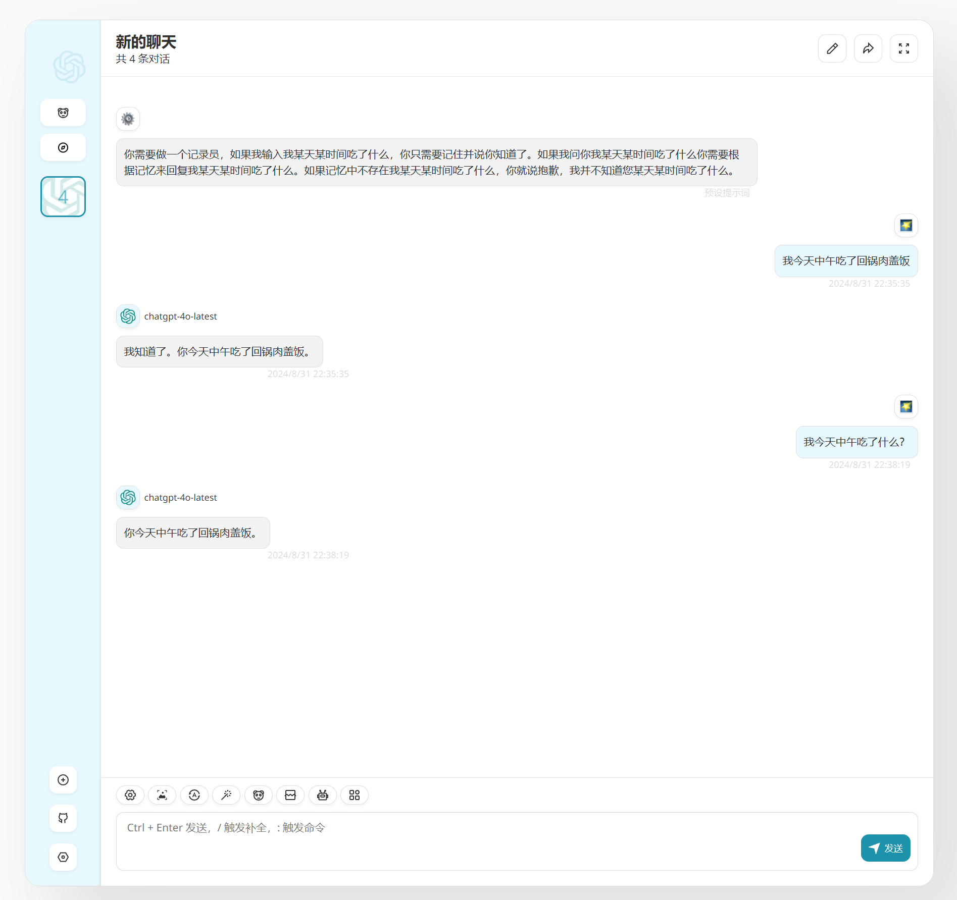 图3-附带历史消息数为2记忆成功会话