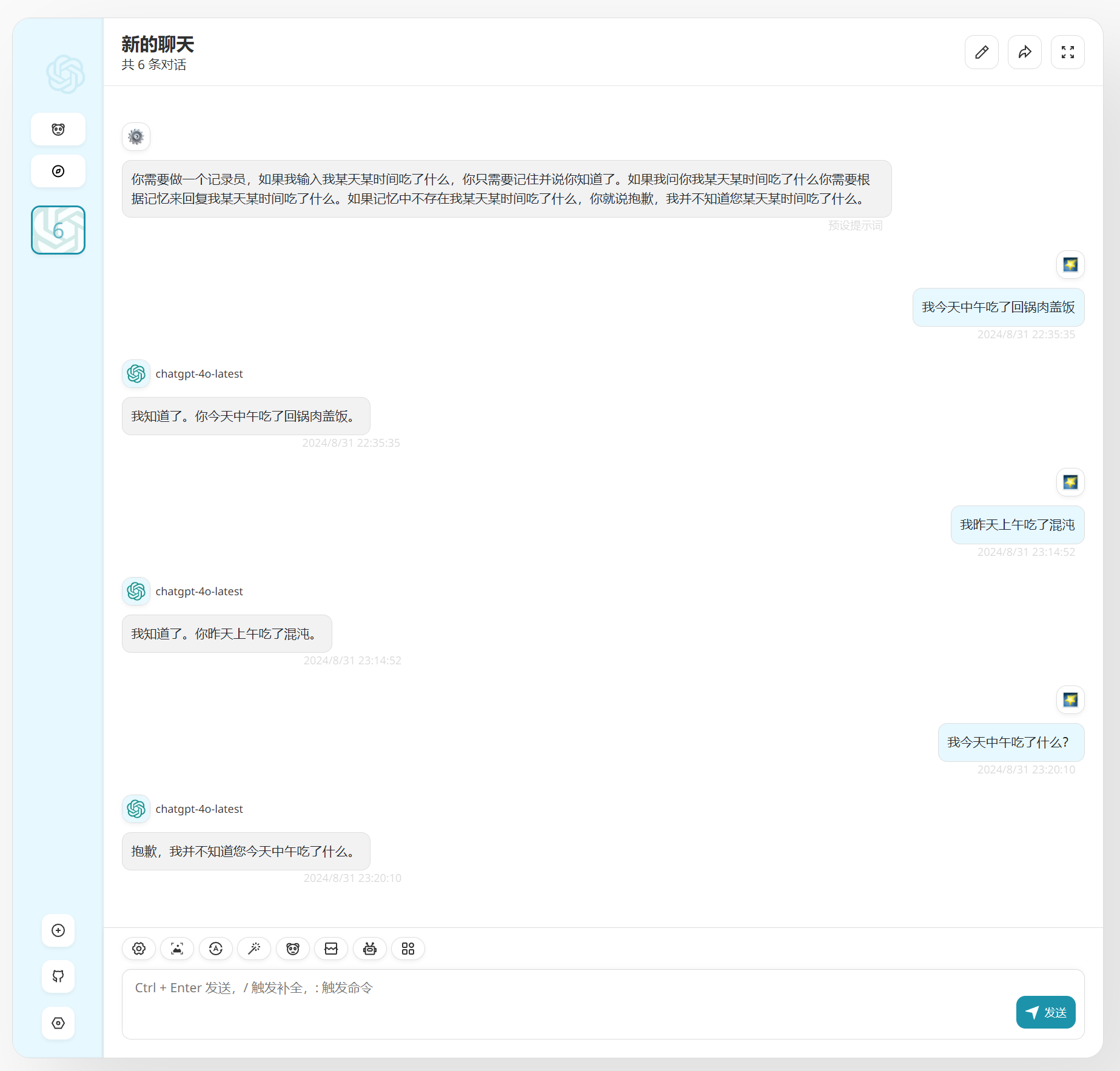 图5-附带历史消息数为2记忆失败会话