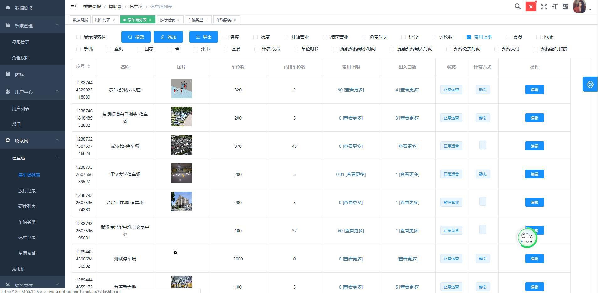 java开发的停车场小程序源码+前端+部署文档-墨白博客