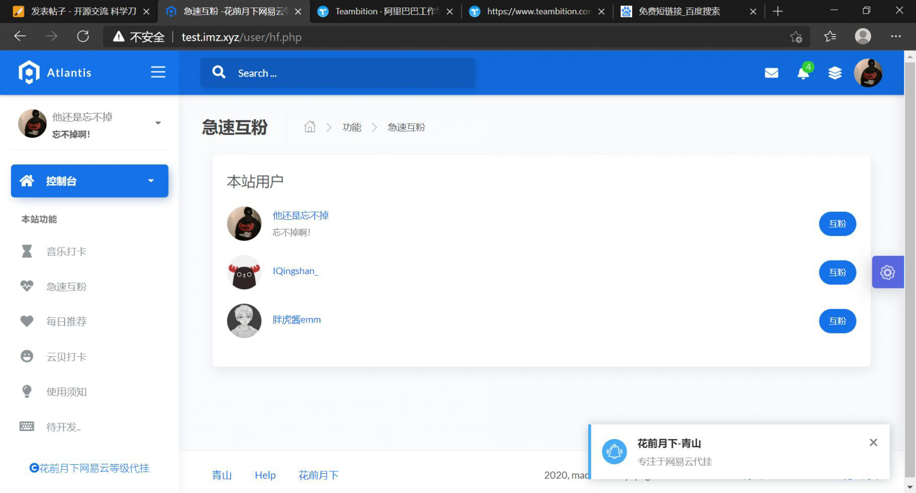 网易云任务源码 无任何加密-墨白博客