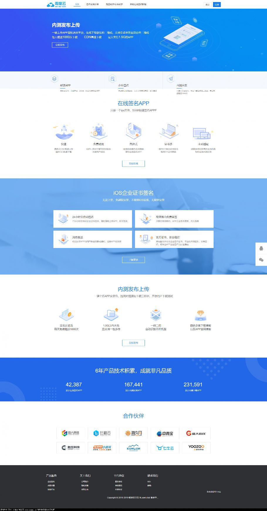 在线IOS免签封包分发平台支持在线封装app分发源码-墨白博客