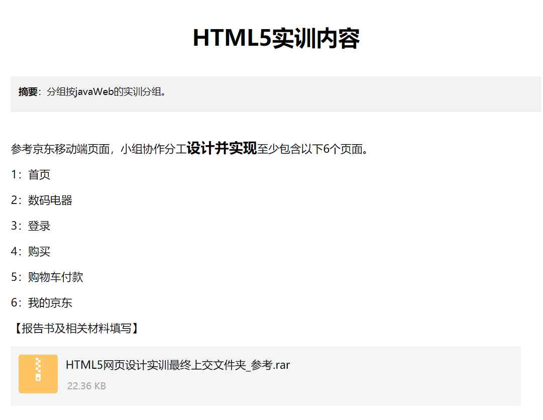 html5实训内容