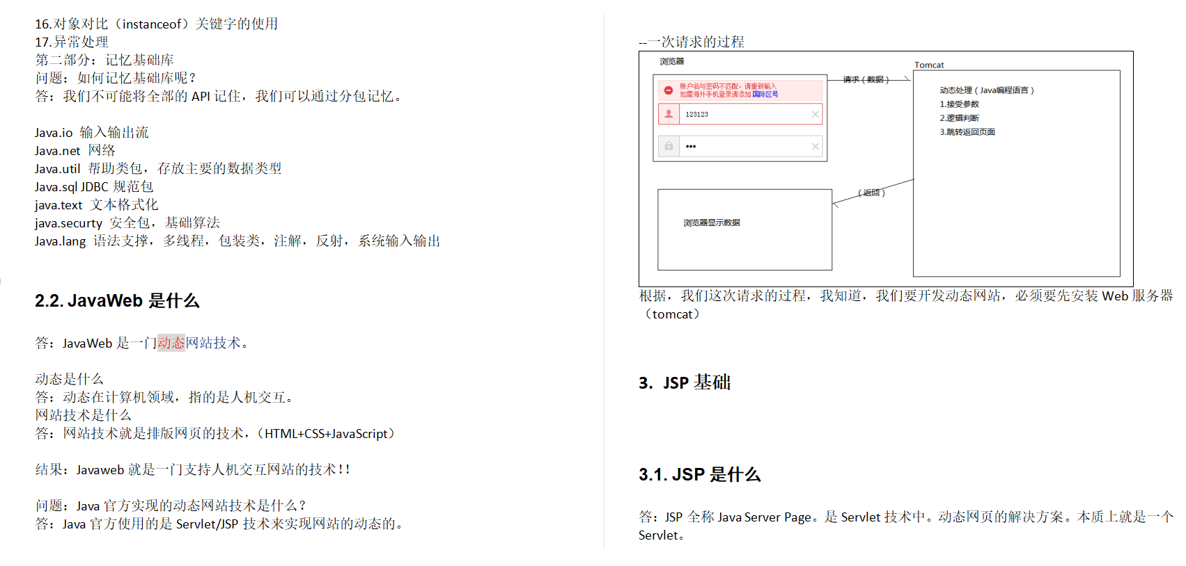 javaweb上课笔记2