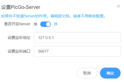 PicGo 【设置】