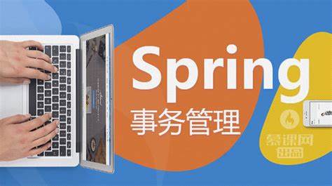 Spring事务