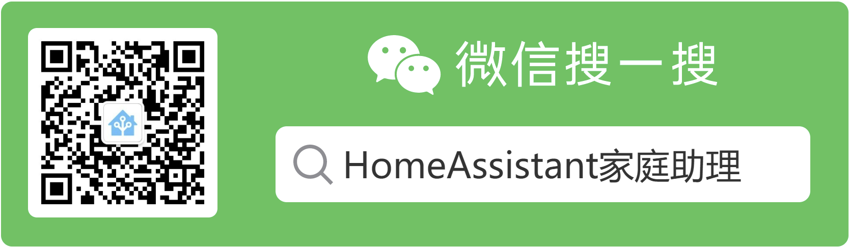 HomeAssistant家庭助理