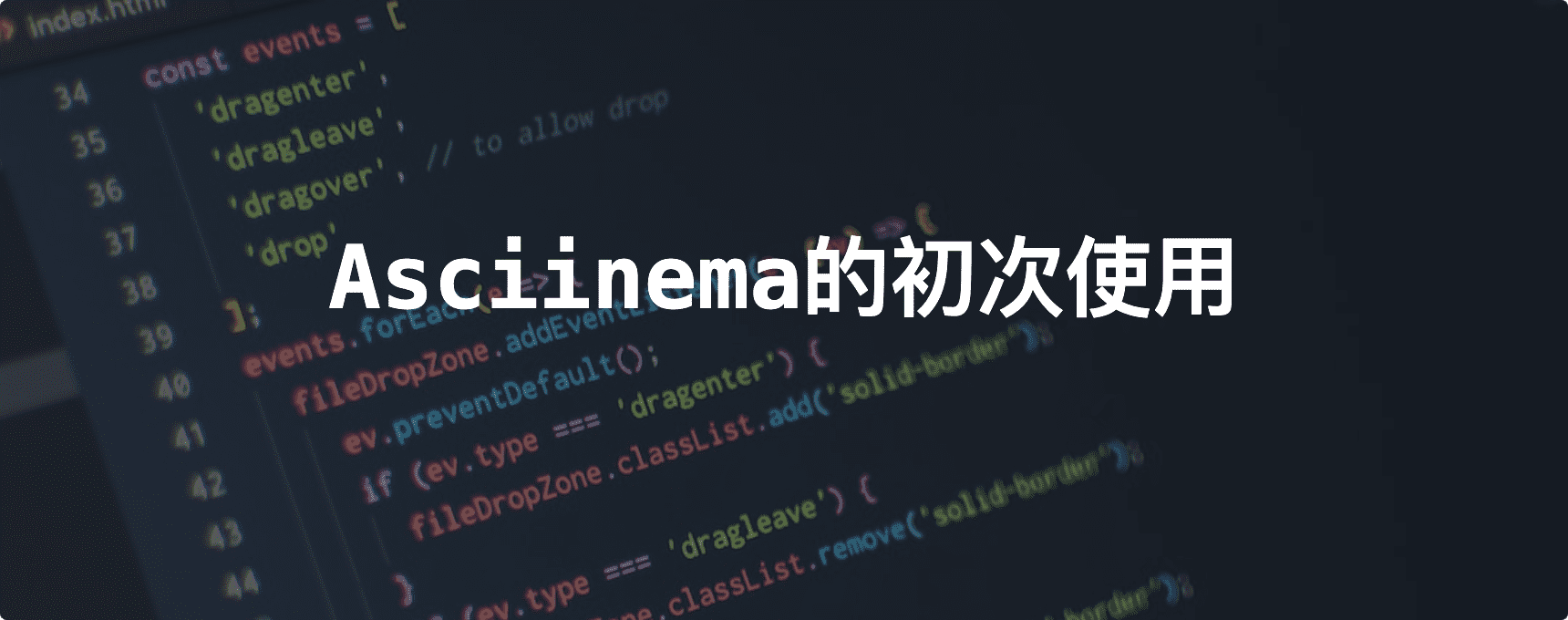 Featured image of post Asciinema的初次使用