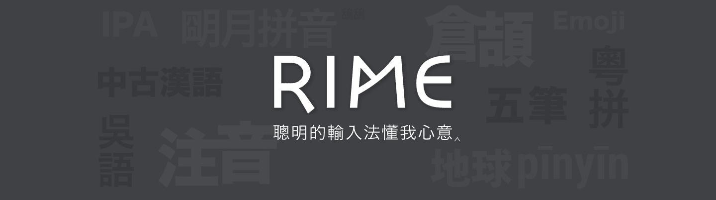 Featured image of post 简单地使用开源的输入法 rime