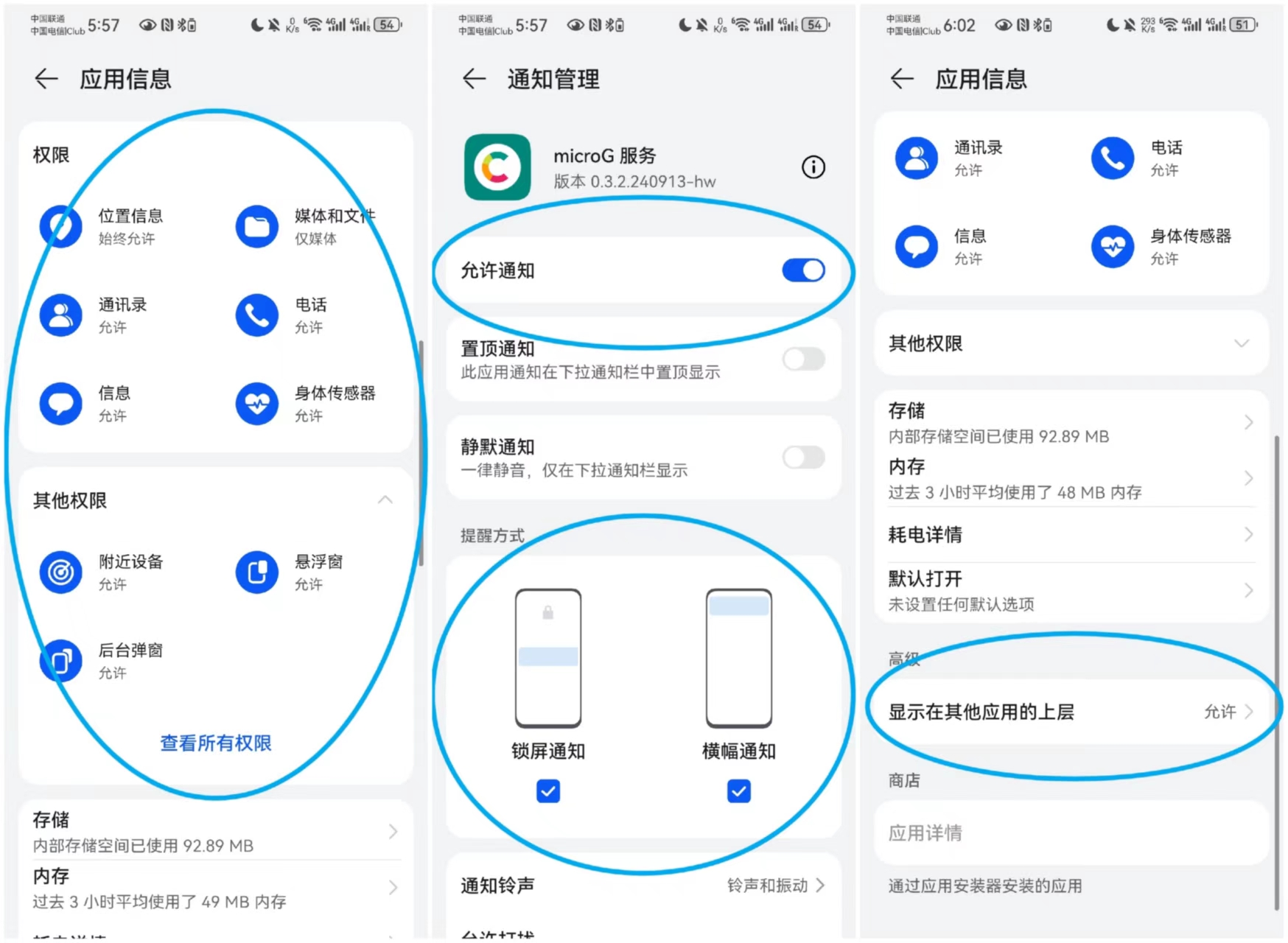 给予应用权限