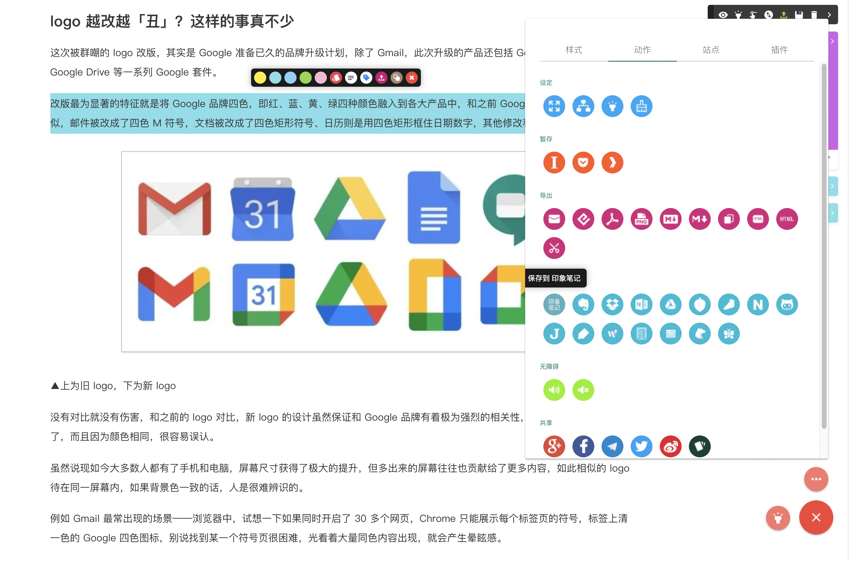 简悦插件