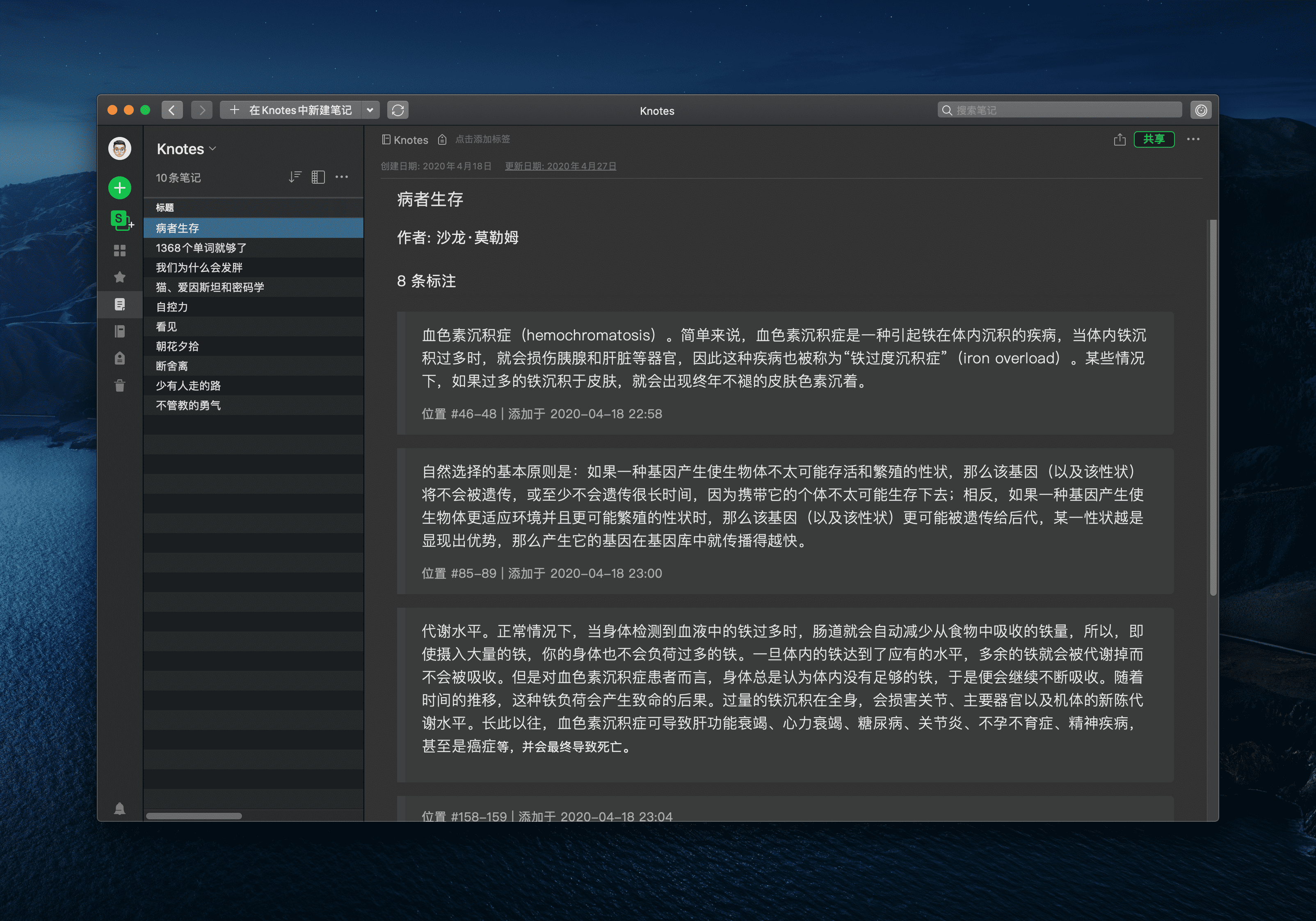 knotes笔记保存后效果