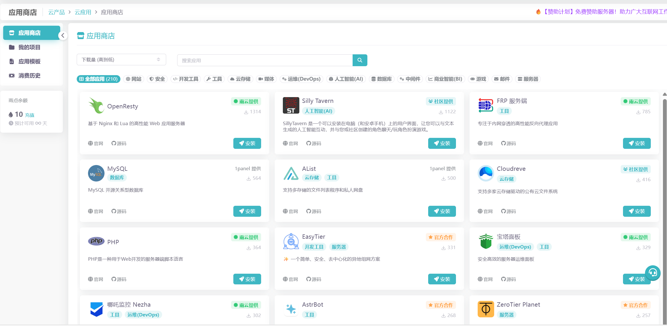 应用云