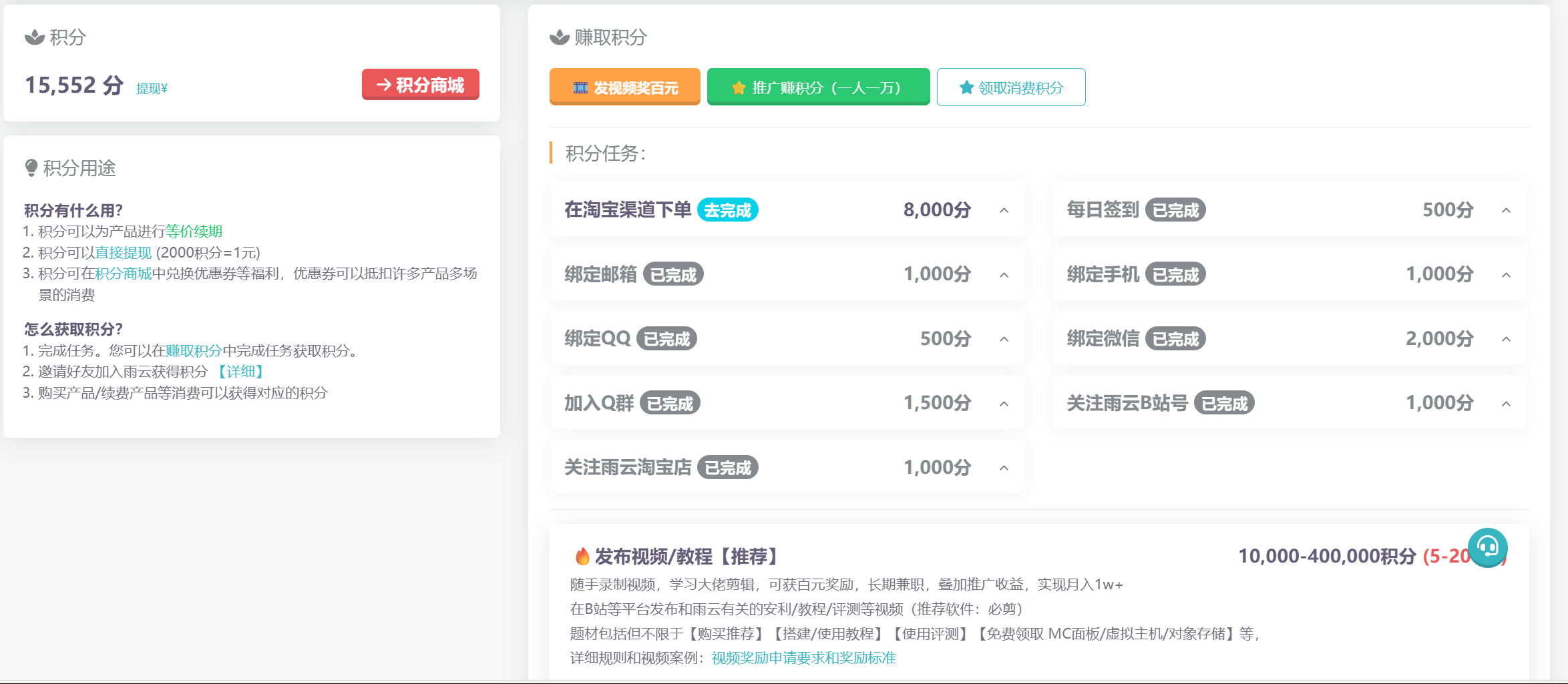 做任务赚积分