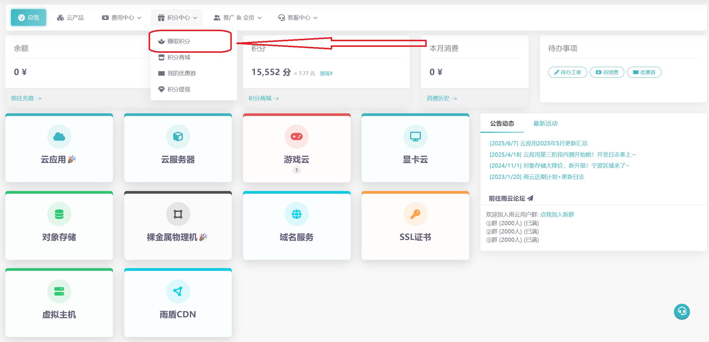 注册成功后点击积分中心赚取积分