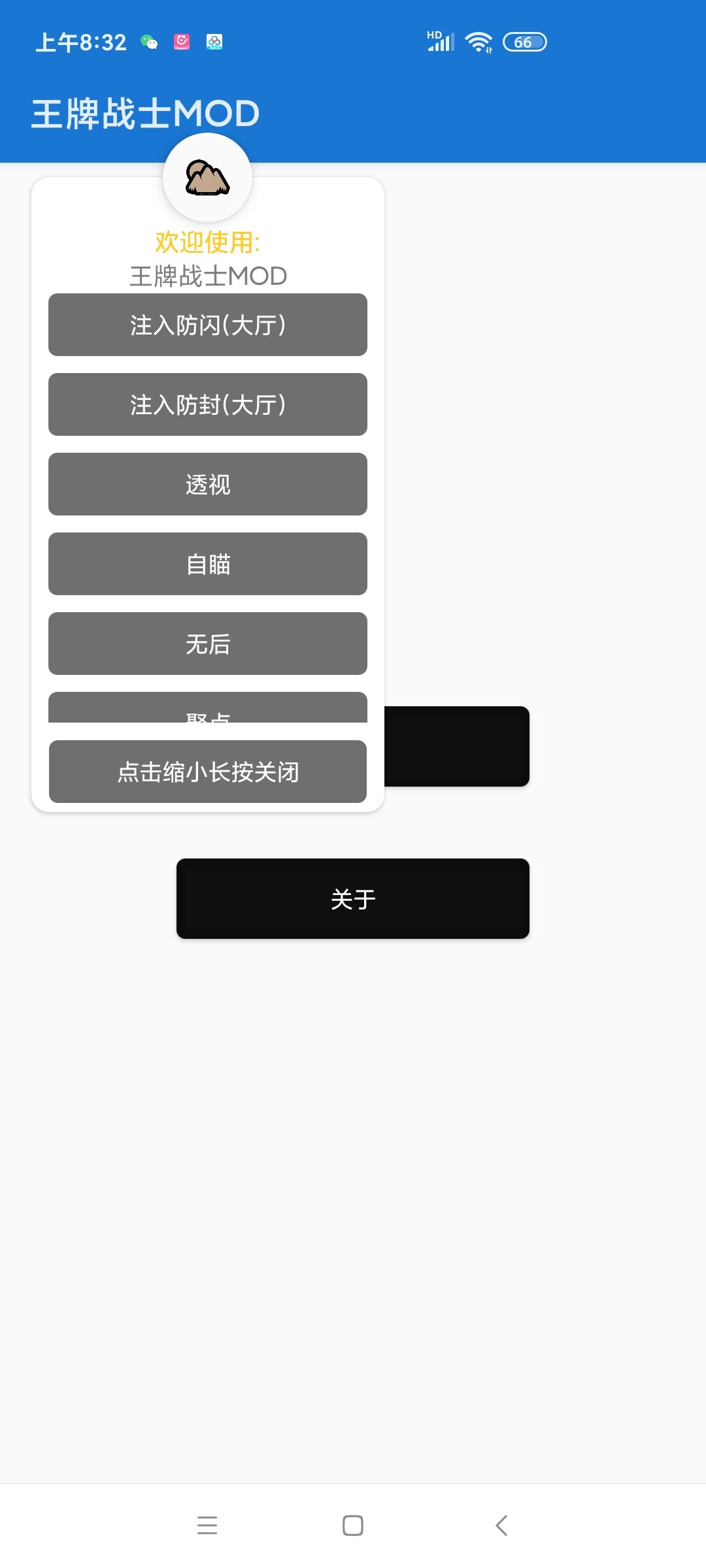 王牌战士·MOD投视自瞄无后座力助手v1.1