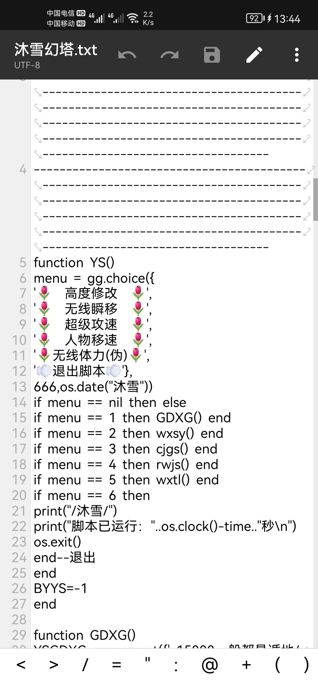 幻塔手游·沐雪多功能免费脚本v1.1