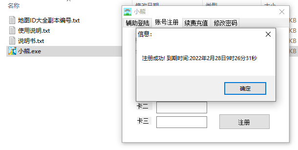 DNF小熊2.28倍功助手卡密版「2022.2.28」-凌云博客