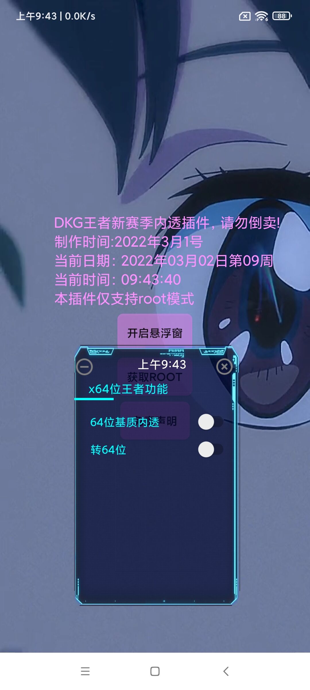 王者DKG1.0插件64位内透「2022.3.2」-凌云博客