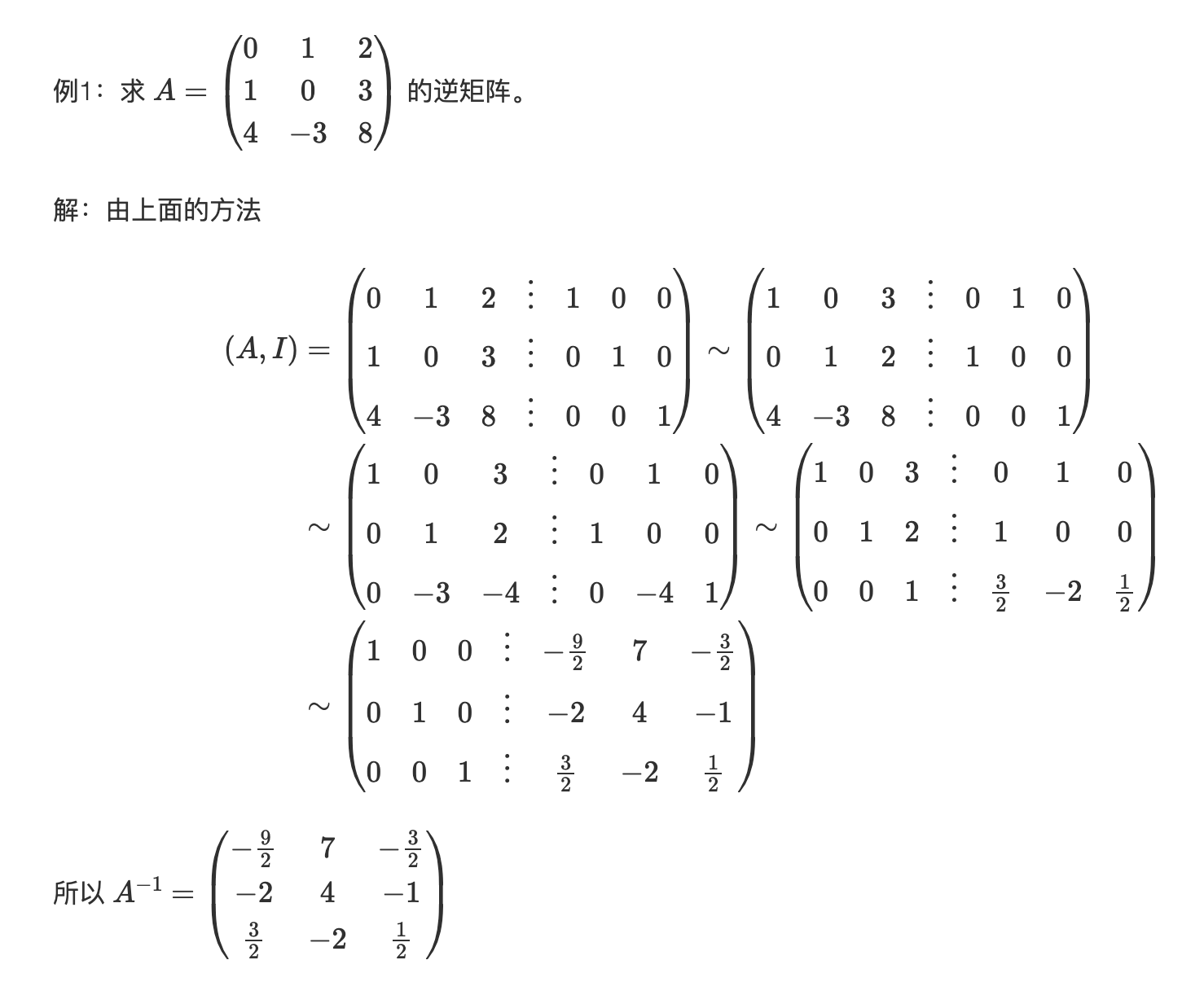 矩阵求逆