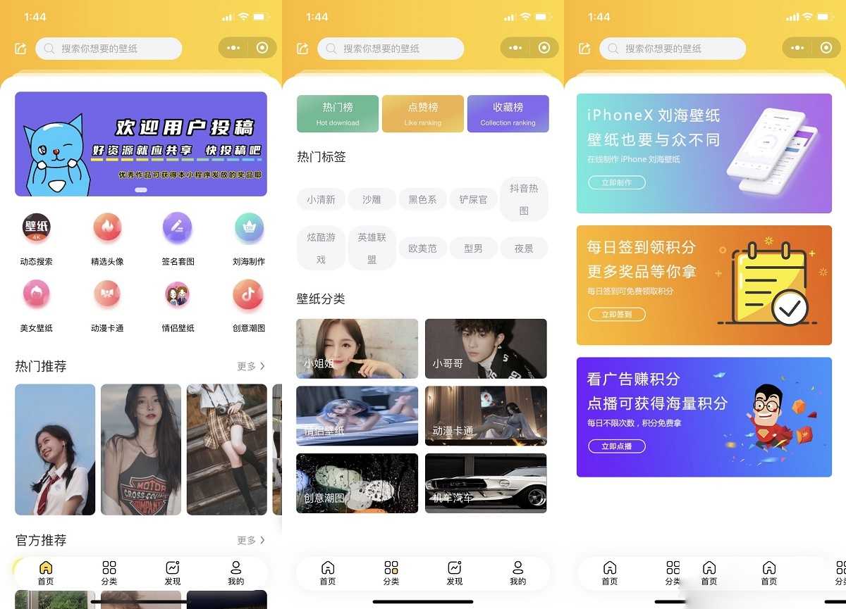 图片[2]-全新UI云开发壁纸小程序源码 支持打包微信QQ双端 带激励广告免授权版-思牧分享资源网
