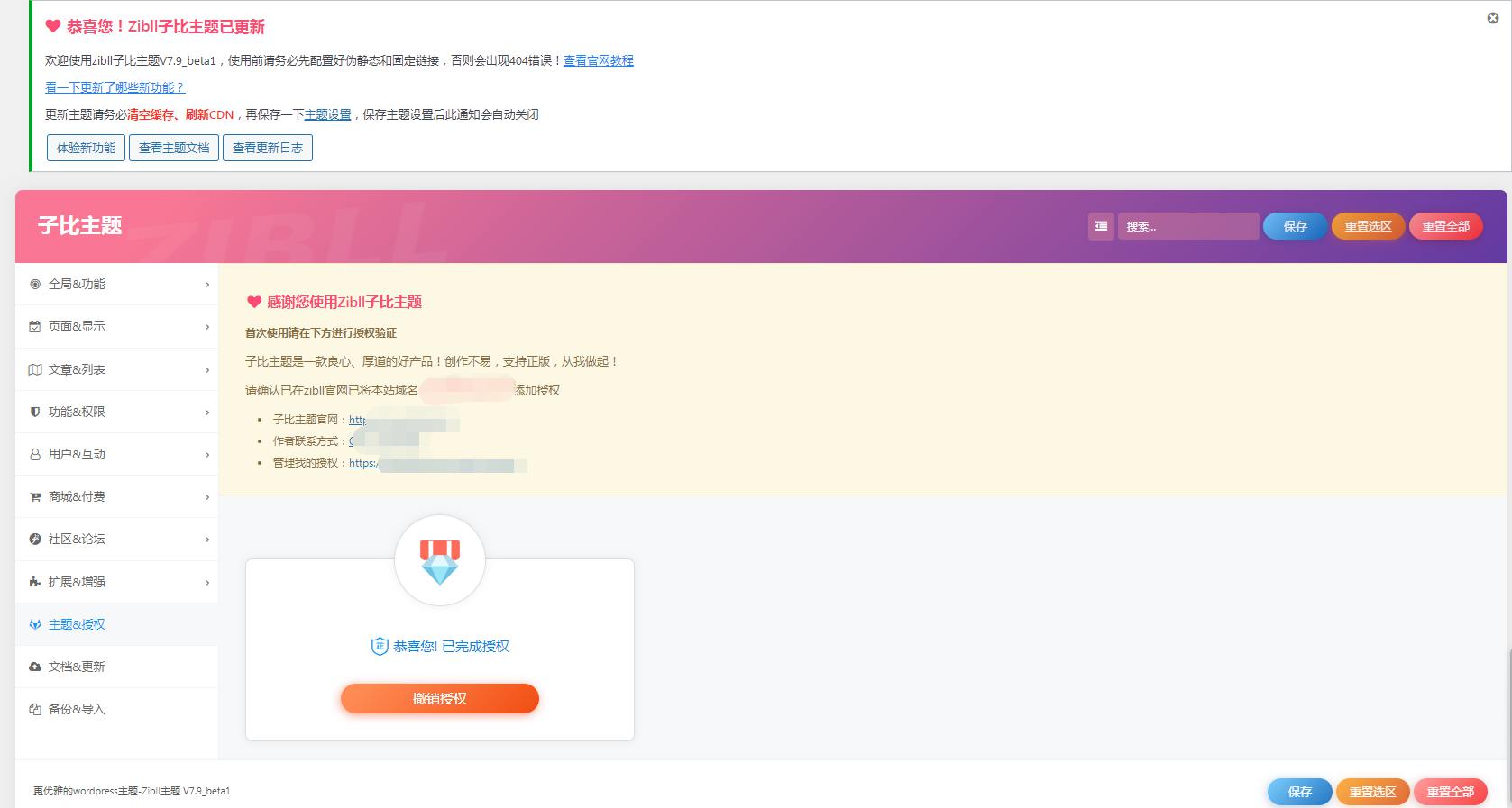 图片[1]-最新子比主题Zibll v7.9破解版源码 子比主题绕授权开心版WordPress主题模板-思牧分享资源网