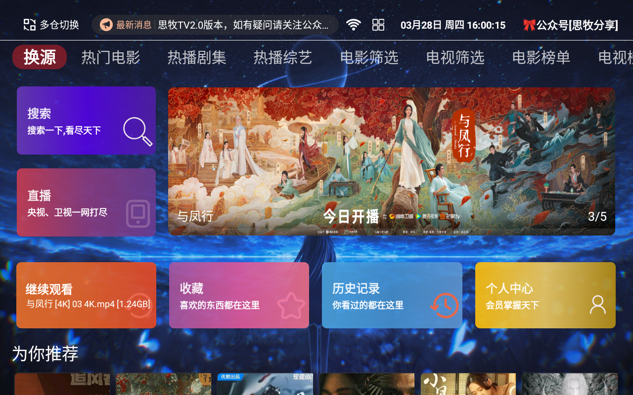 图片[1]-2024年4月全新超强版本itvboxfast影视APP源码 TV+手机双端源码 新增超多功能tvbox二开如意版影视APP源码 修复N多bug-1.51已更新至最新1.51版本-思牧分享资源网