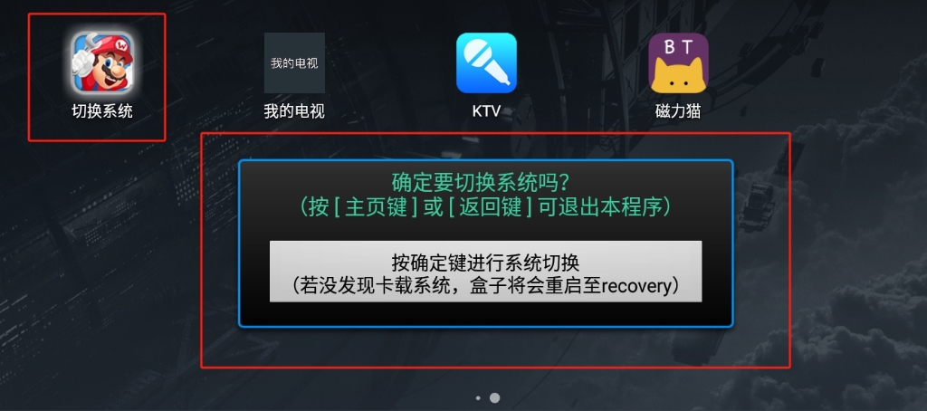 电视盒子切换系统APP-思牧分享资源网