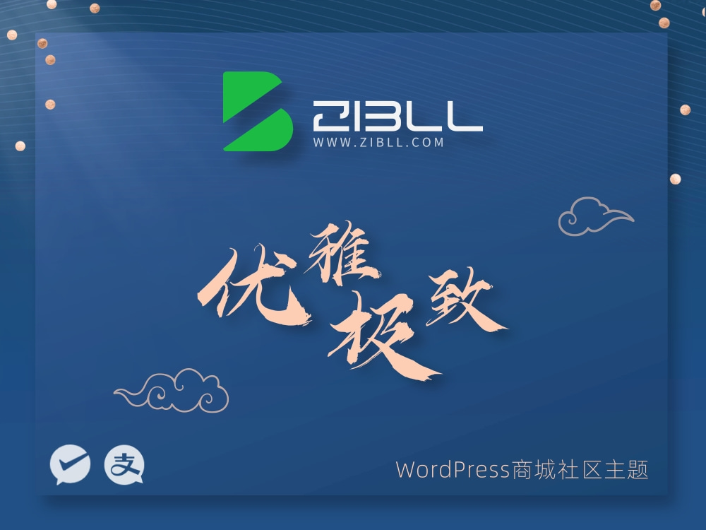 最新子比主题Zibll v7.9破解版源码 子比主题绕授权开心版WordPress主题模板-思牧分享资源网