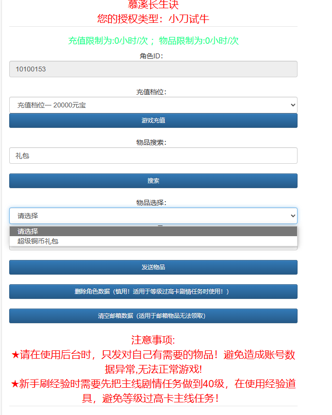 图片[3]-注册会员福利手游《长生诀》带玩家后台，自由充值发送道具等-思牧分享资源网