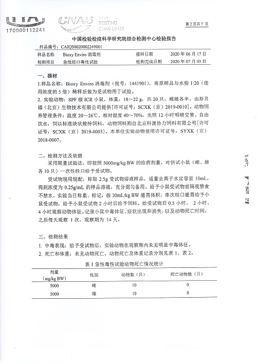 中国检验检疫科学研究院检测报告