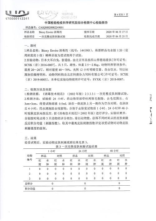 中国检验检疫科学研究院检测报告