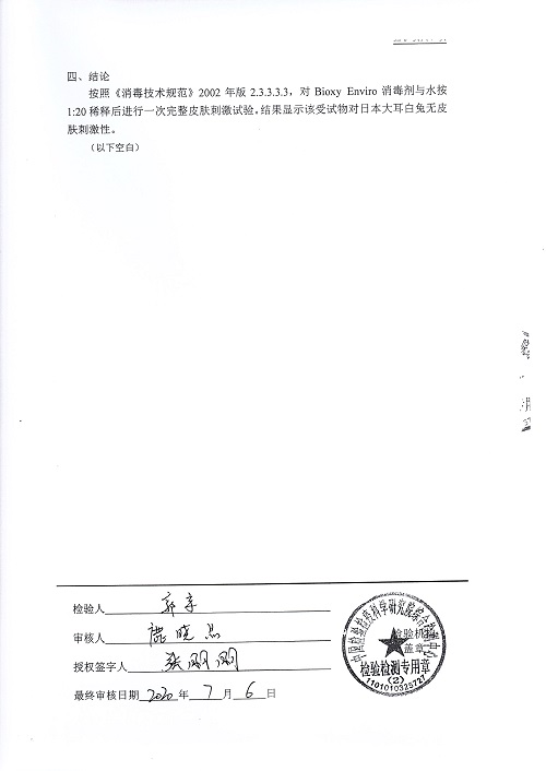 中国检验检疫科学研究院检测报告