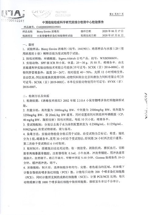 中国检验检疫科学研究院检测报告