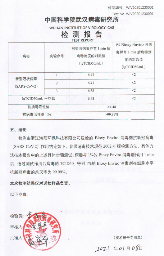 武汉病毒研究所检测报告