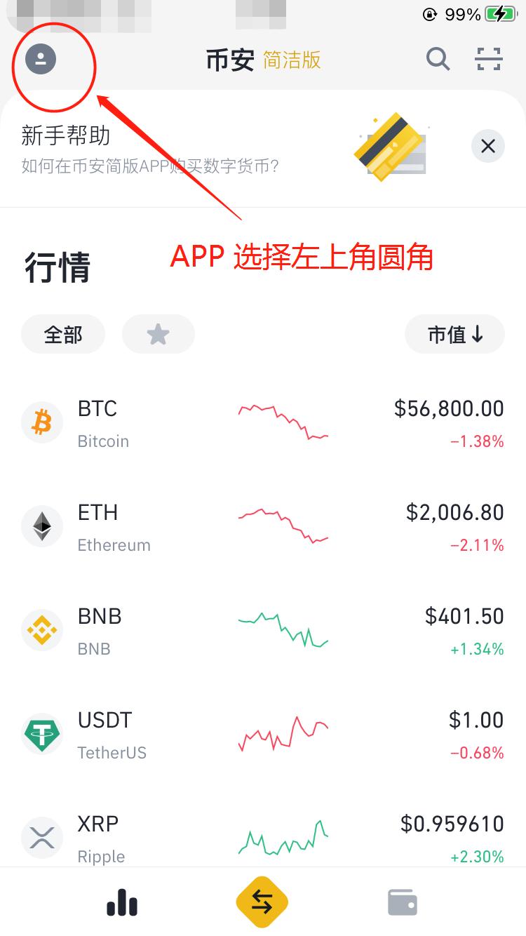 币安交易所注册教程