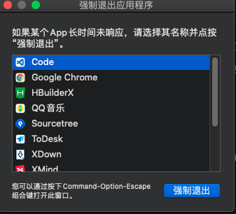 强制退出