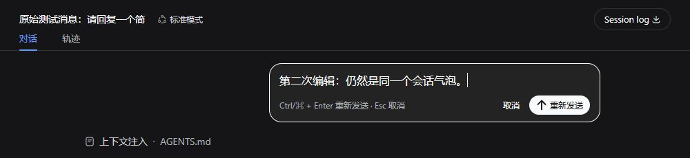 Edit and resend the latest user message