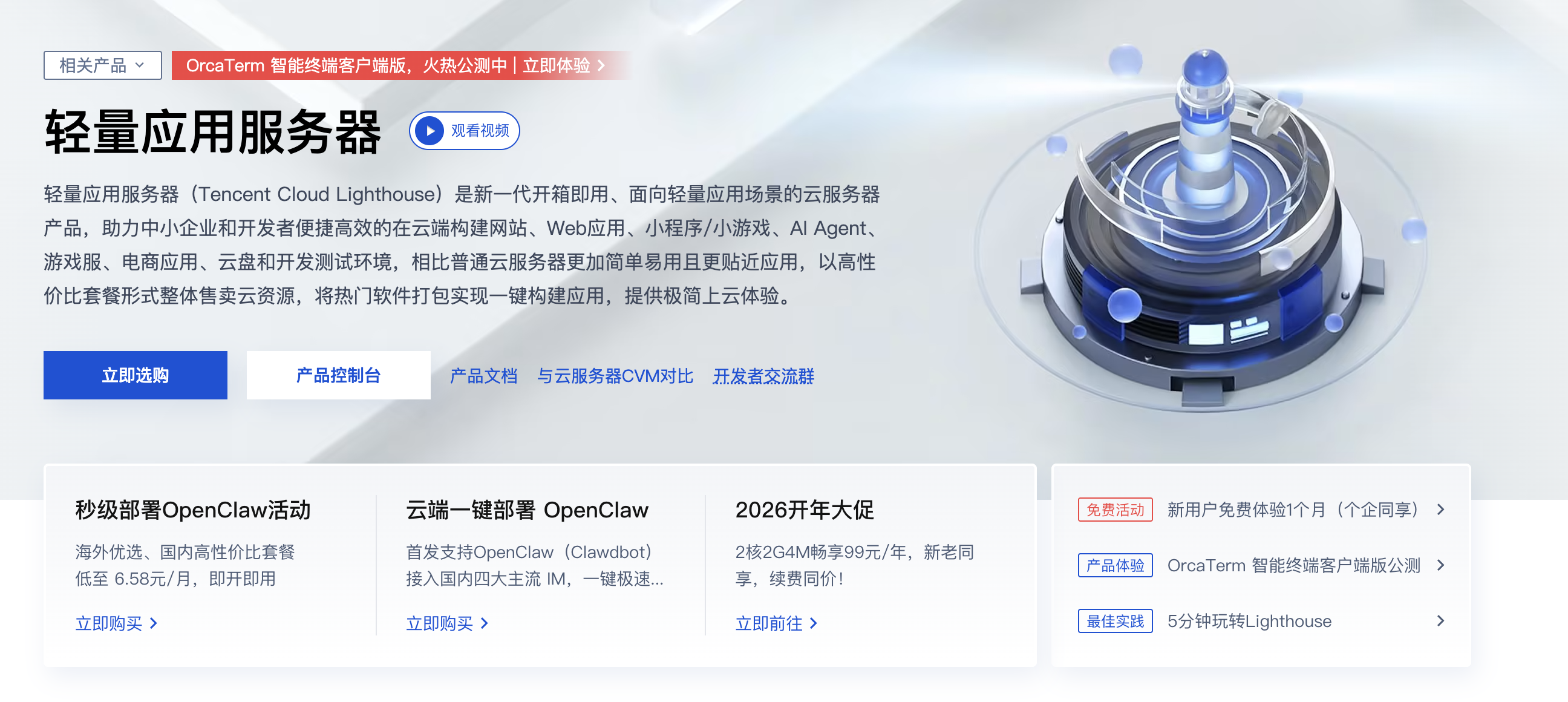 Tencent Cloud Lighthouse