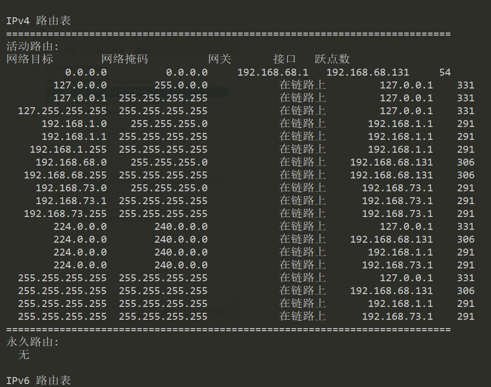 连接前cmd里执行route print结果