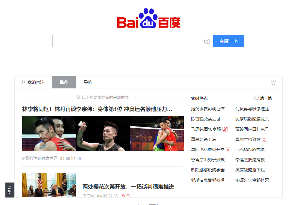 baidu正常访问