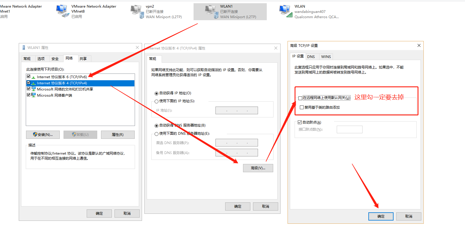 在远程网关使用默认网关的勾去掉