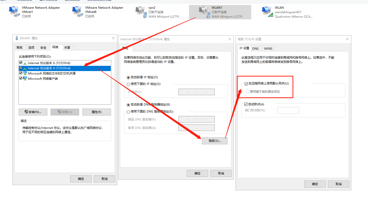 WLAN1的IPV4–»在远程网关使用默认网关是勾选上的