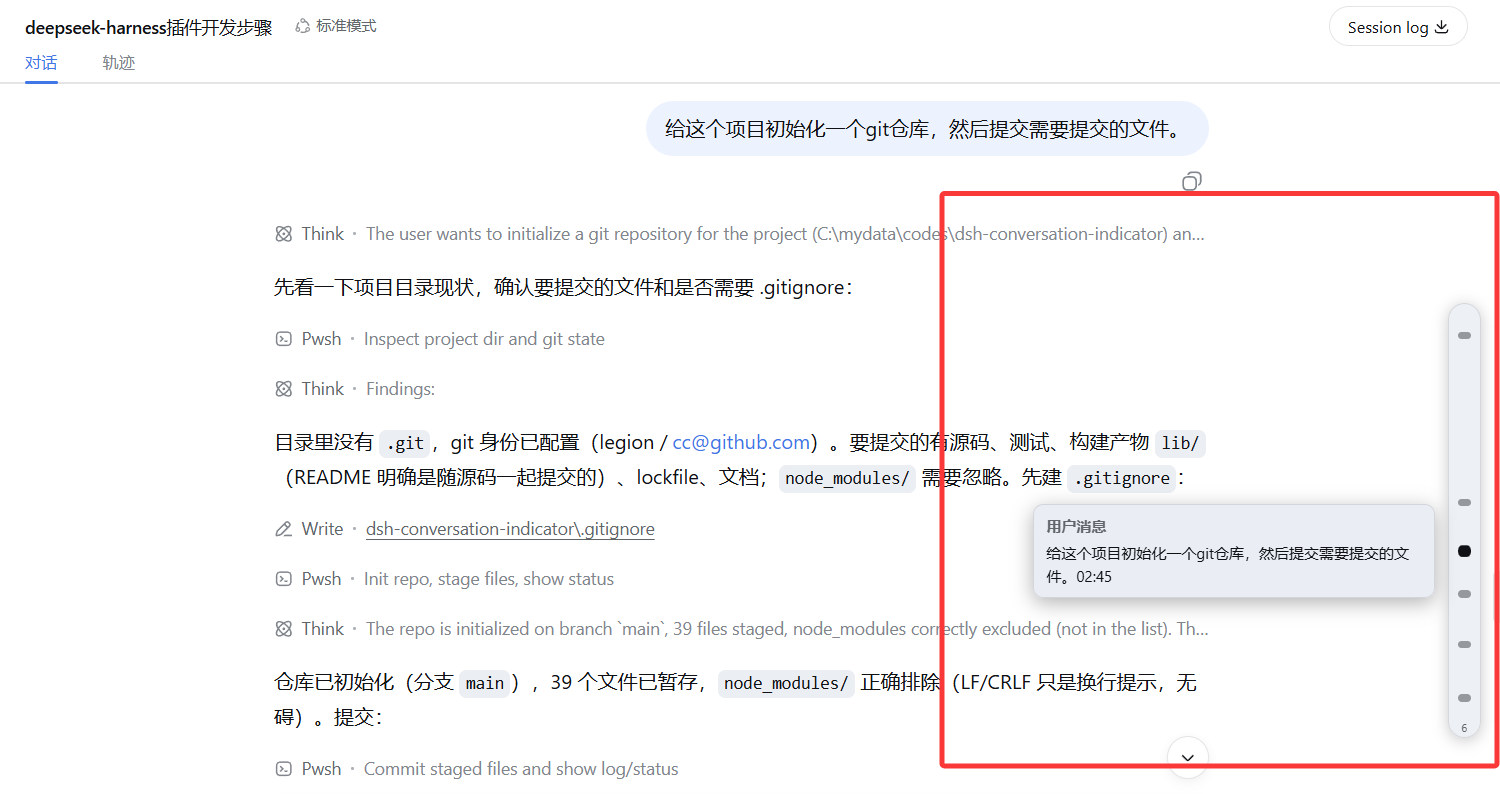 截图:对话区右侧的对话指示器面板