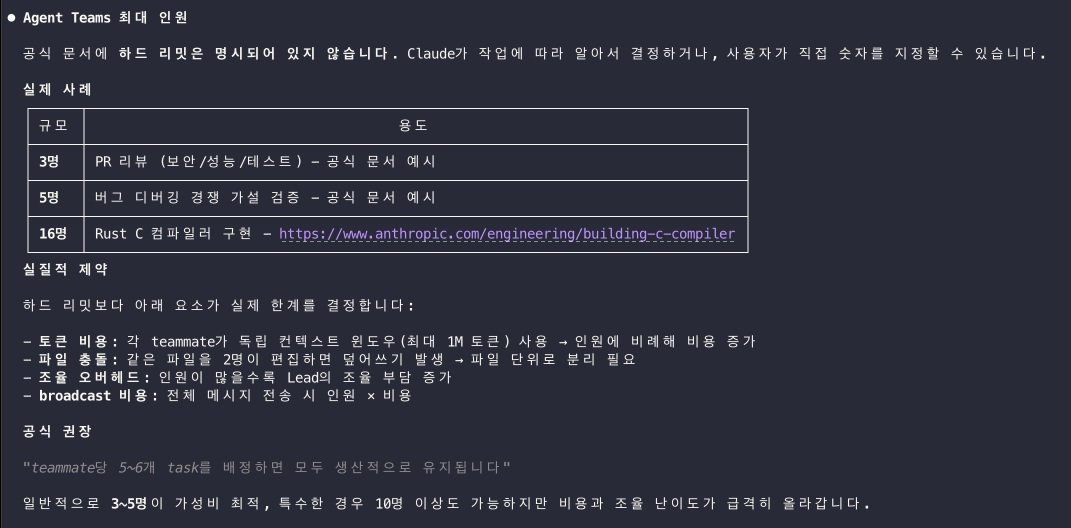 클라우드 코드 에이전트 팀