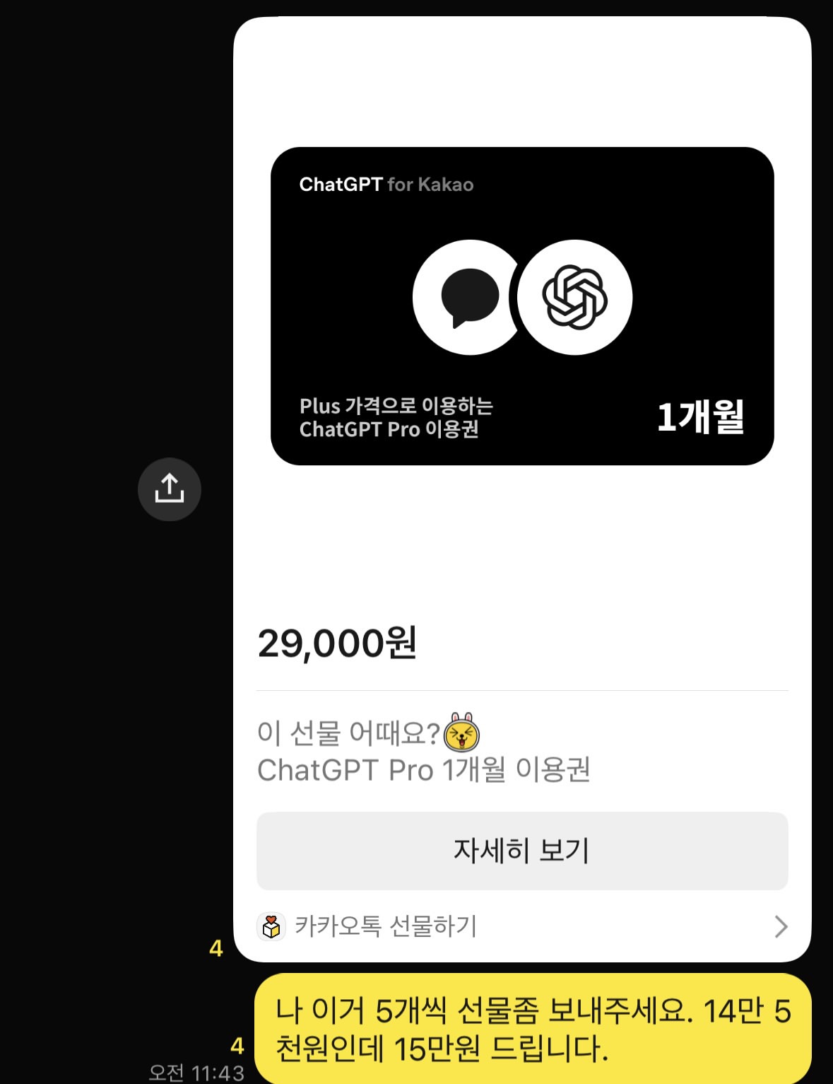 ChatGPT PRO 가격 논의